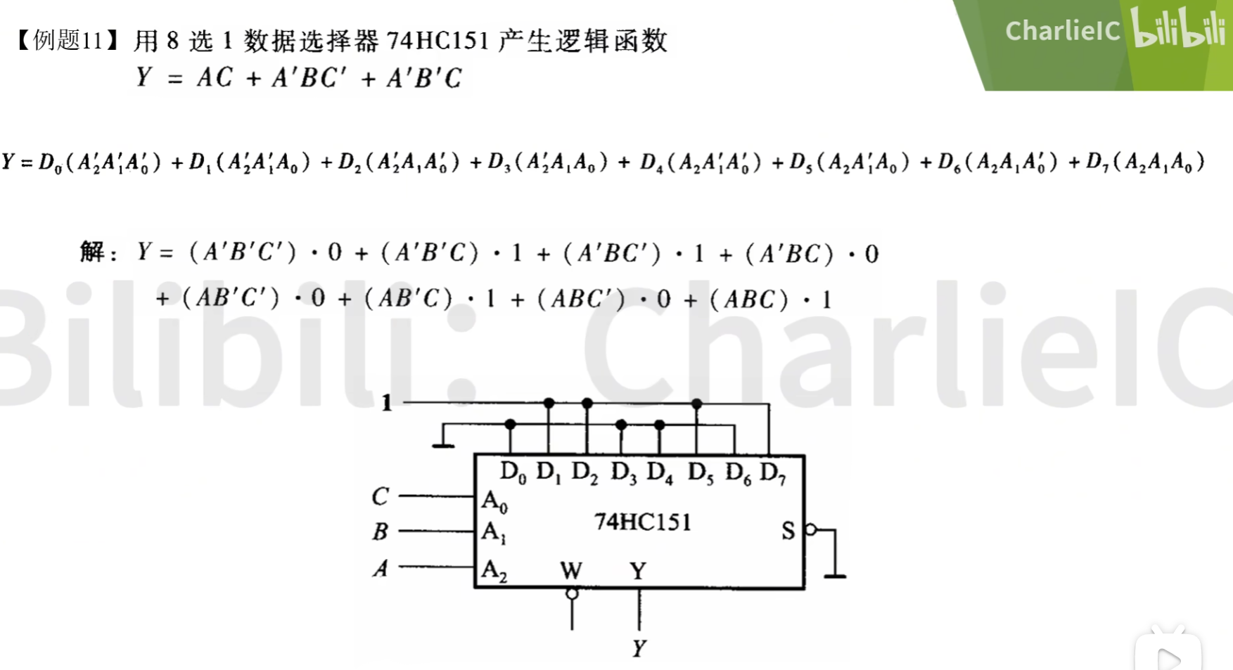 数据选择器例题